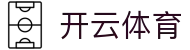 开云体育官方入口 - Kaiyun Sports 官方网站 APP 下载安装及主入口